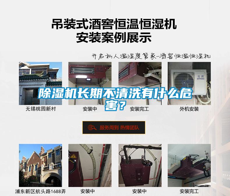 除濕機長期不清洗有什么危害？