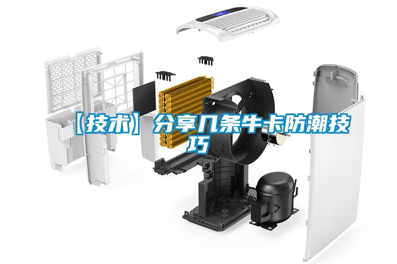 【技術】分享幾條?？ǚ莱奔记?/></p>
						    <p style=