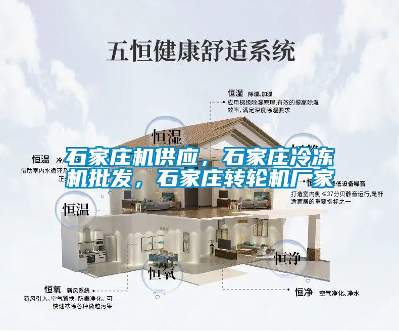 石家莊機供應，石家莊冷凍機批發(fā)，石家莊轉(zhuǎn)輪機廠家