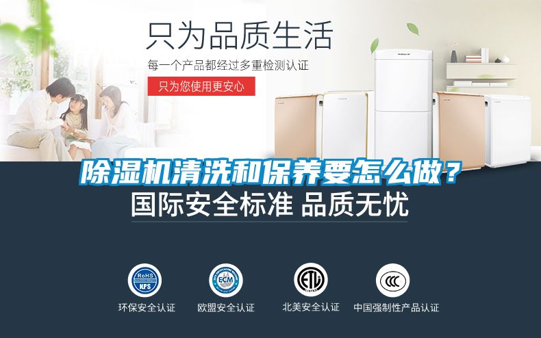 除濕機清洗和保養要怎么做？